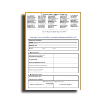 Մեխանիկական վանդակաճաղի ընտրության Հարցաթերթիկ բրենդ DAKT-Inziniring
